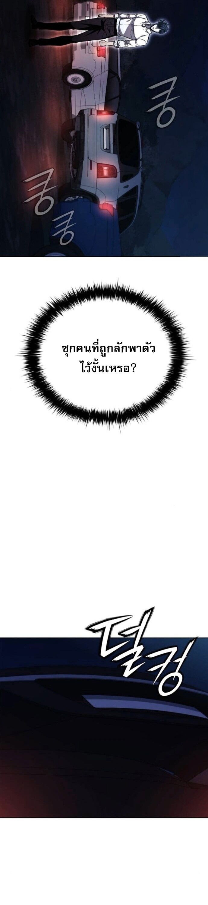 The Former Mercenary’s Life as a Prosecutor ชีวิตอัยการของอดีตทหารรับจ้าง - หน้า 16