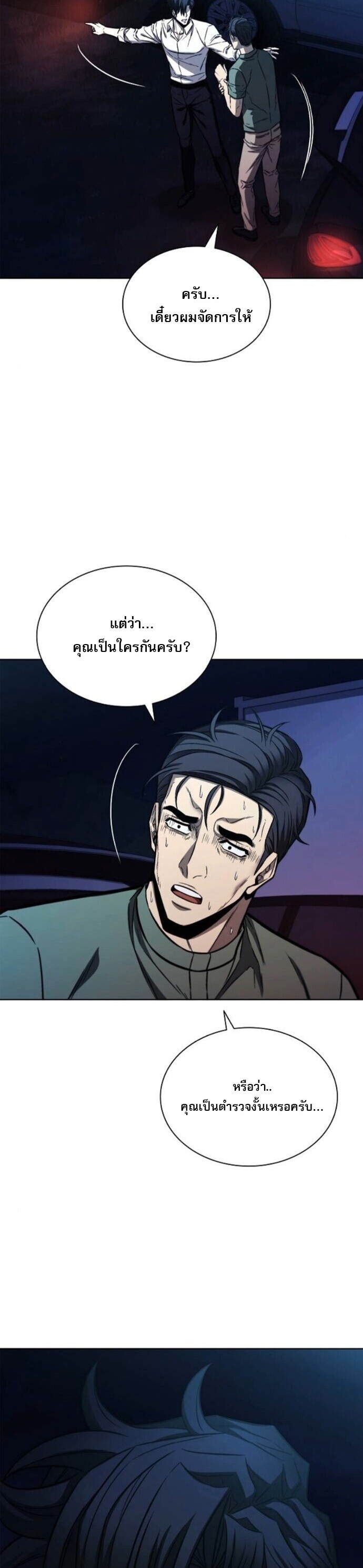 The Former Mercenary’s Life as a Prosecutor ชีวิตอัยการของอดีตทหารรับจ้าง - หน้า 19