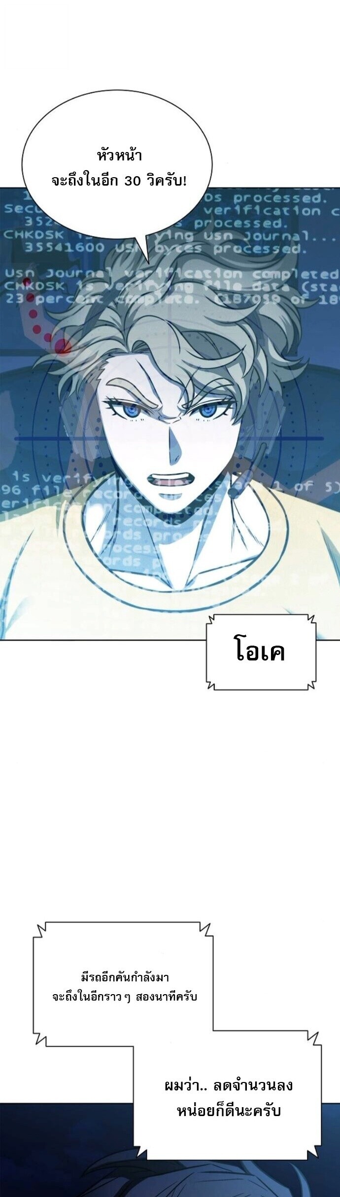 The Former Mercenary’s Life as a Prosecutor ชีวิตอัยการของอดีตทหารรับจ้าง - หน้า 23