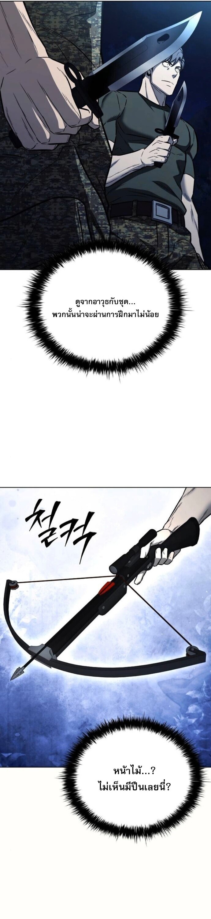 The Former Mercenary’s Life as a Prosecutor ชีวิตอัยการของอดีตทหารรับจ้าง - หน้า 28