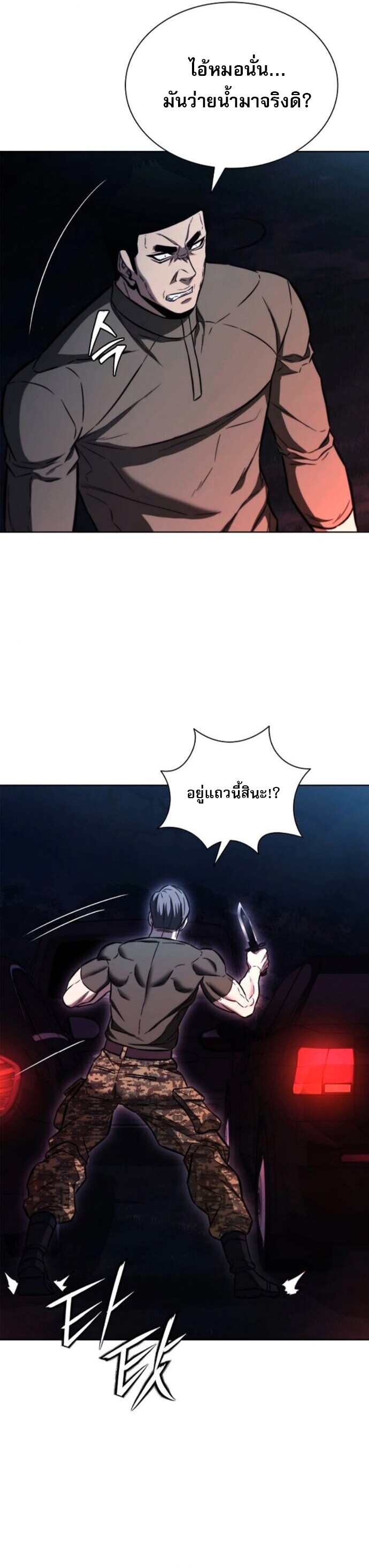 The Former Mercenary’s Life as a Prosecutor ชีวิตอัยการของอดีตทหารรับจ้าง - หน้า 30