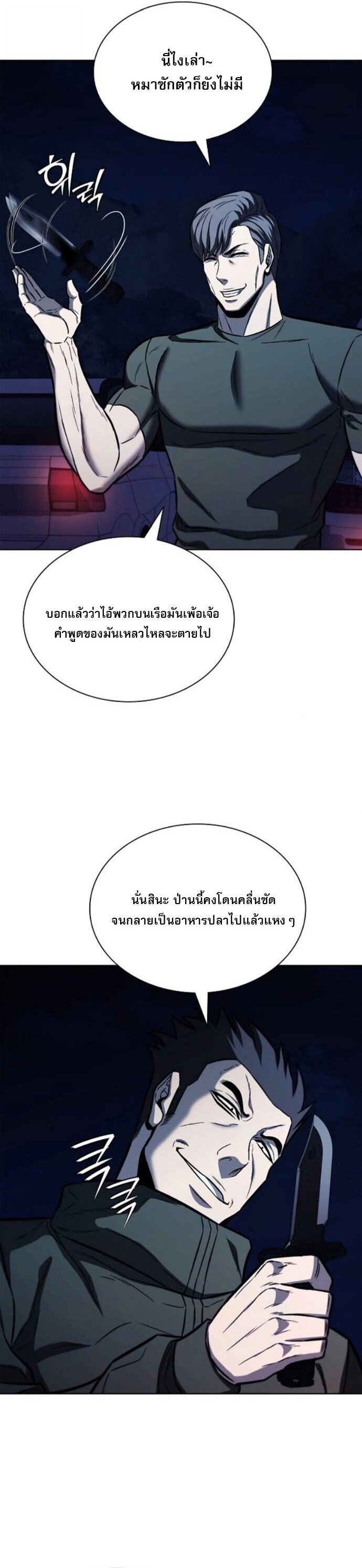 The Former Mercenary’s Life as a Prosecutor ชีวิตอัยการของอดีตทหารรับจ้าง - หน้า 31