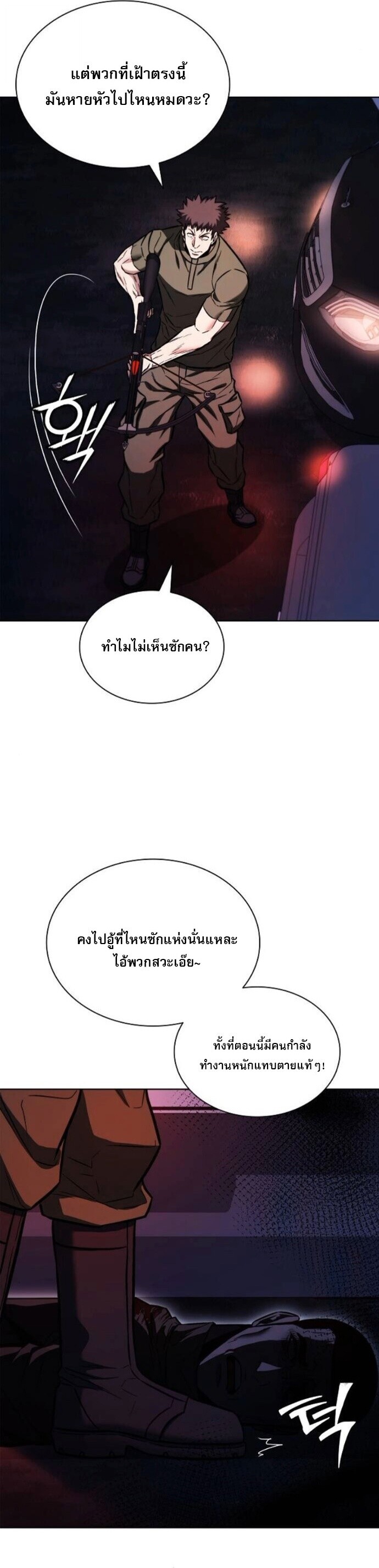 The Former Mercenary’s Life as a Prosecutor ชีวิตอัยการของอดีตทหารรับจ้าง - หน้า 32