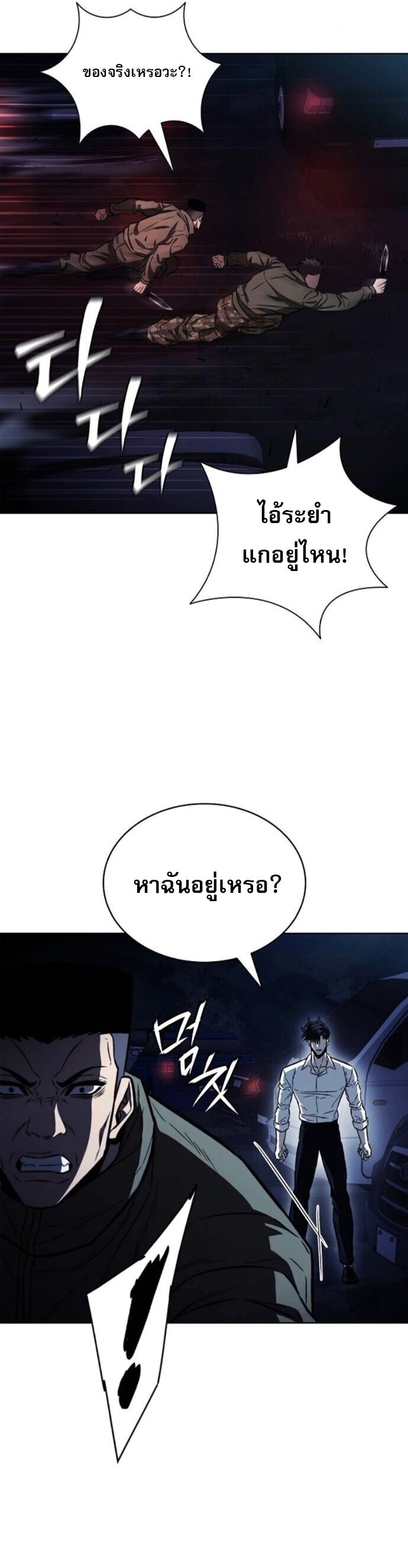 The Former Mercenary’s Life as a Prosecutor ชีวิตอัยการของอดีตทหารรับจ้าง - หน้า 39
