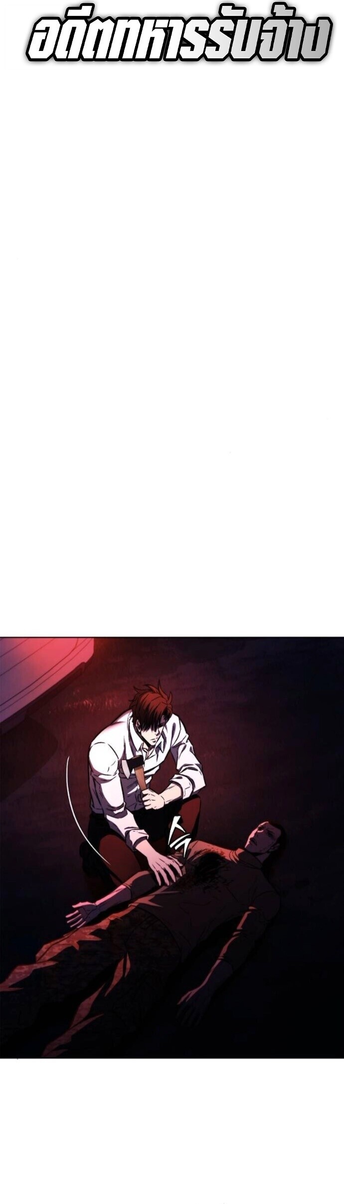 The Former Mercenary’s Life as a Prosecutor ชีวิตอัยการของอดีตทหารรับจ้าง - หน้า 4