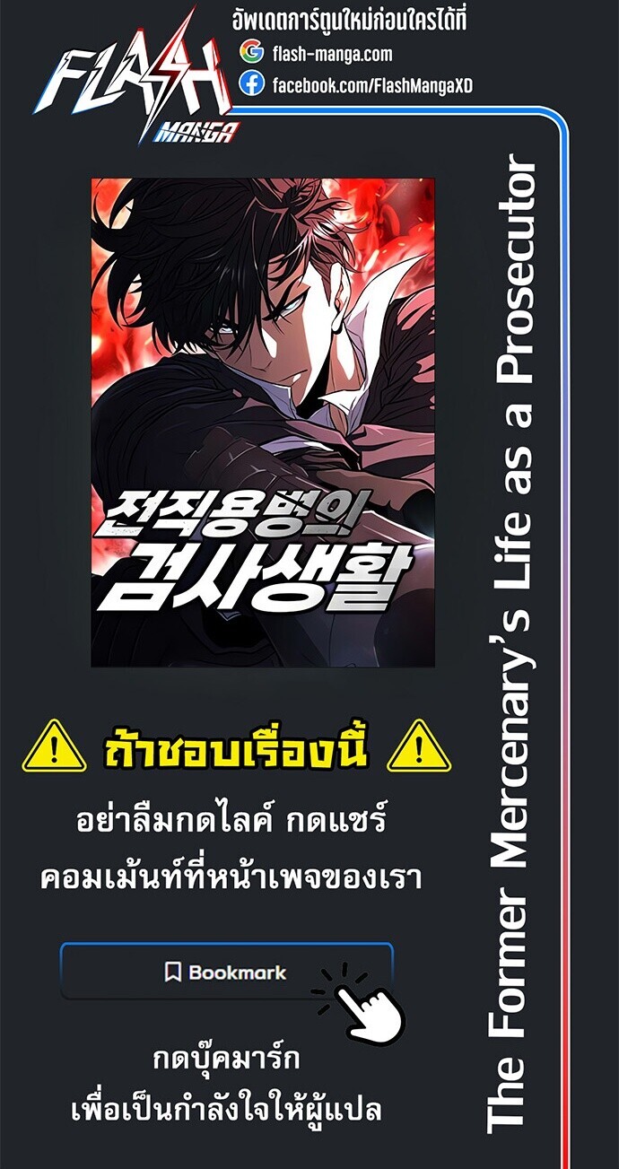 The Former Mercenary’s Life as a Prosecutor ชีวิตอัยการของอดีตทหารรับจ้าง - หน้า 48