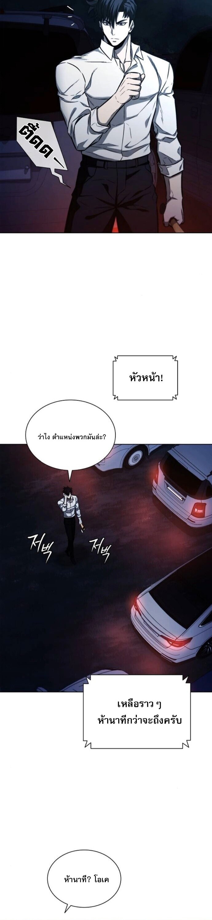 The Former Mercenary’s Life as a Prosecutor ชีวิตอัยการของอดีตทหารรับจ้าง - หน้า 6