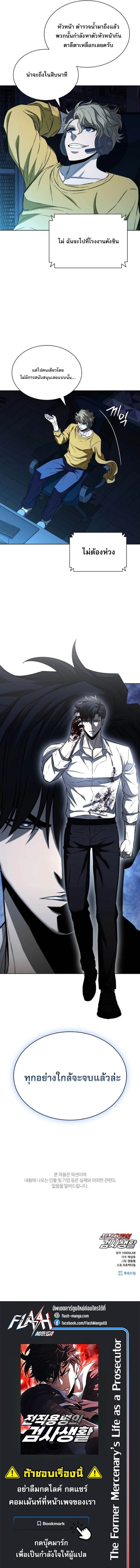 The Former Mercenary’s Life as a Prosecutor ชีวิตอัยการของอดีตทหารรับจ้าง - หน้า 9