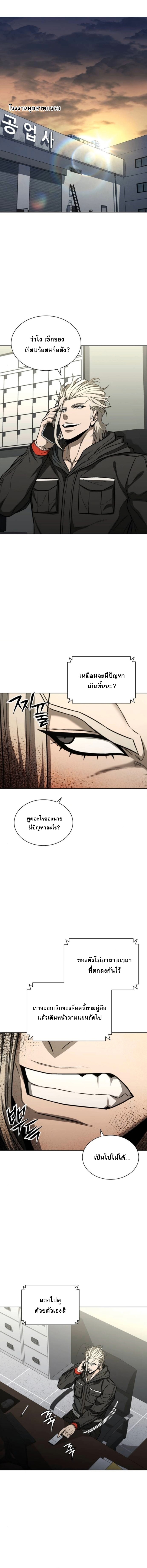 The Former Mercenary’s Life as a Prosecutor ชีวิตอัยการของอดีตทหารรับจ้าง - หน้า 2