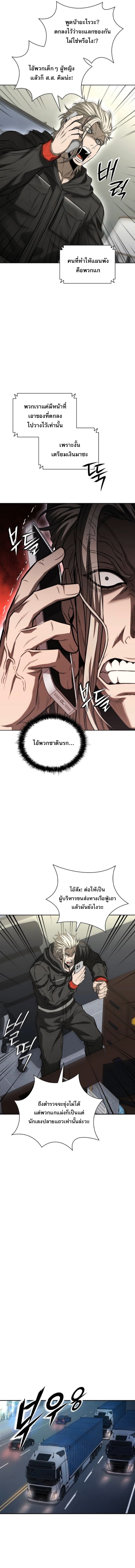 The Former Mercenary’s Life as a Prosecutor ชีวิตอัยการของอดีตทหารรับจ้าง - หน้า 4