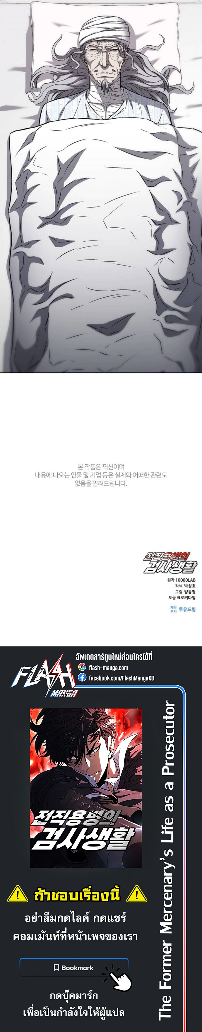 The Former Mercenary’s Life as a Prosecutor ชีวิตอัยการของอดีตทหารรับจ้าง - หน้า 15