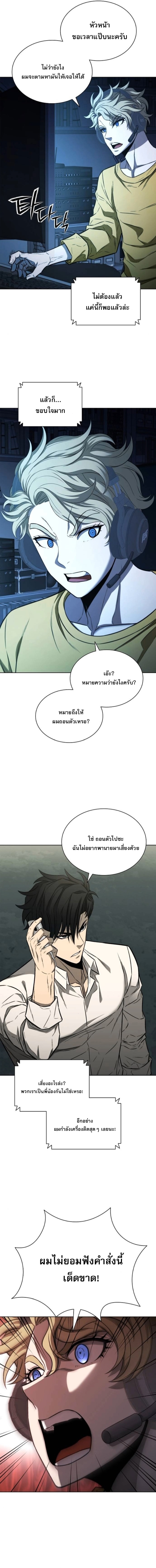 The Former Mercenary’s Life as a Prosecutor ชีวิตอัยการของอดีตทหารรับจ้าง - หน้า 4