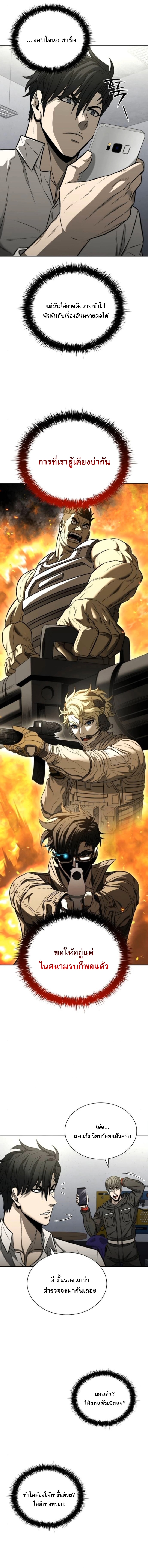 The Former Mercenary’s Life as a Prosecutor ชีวิตอัยการของอดีตทหารรับจ้าง - หน้า 5