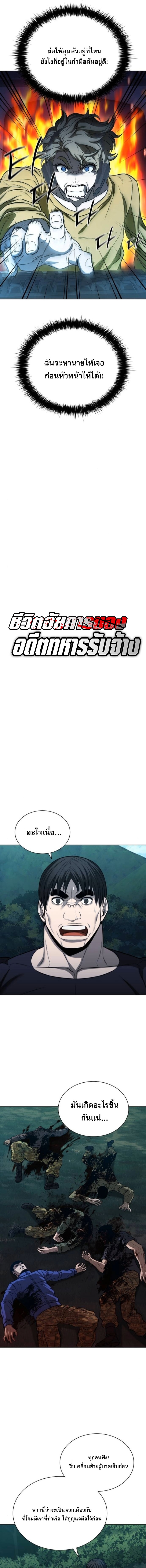 The Former Mercenary’s Life as a Prosecutor ชีวิตอัยการของอดีตทหารรับจ้าง - หน้า 6