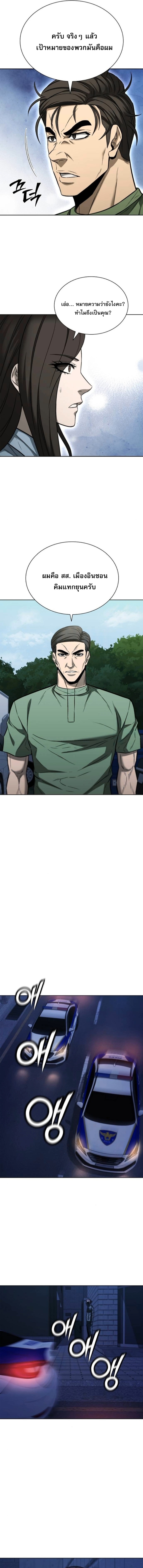The Former Mercenary’s Life as a Prosecutor ชีวิตอัยการของอดีตทหารรับจ้าง - หน้า 8