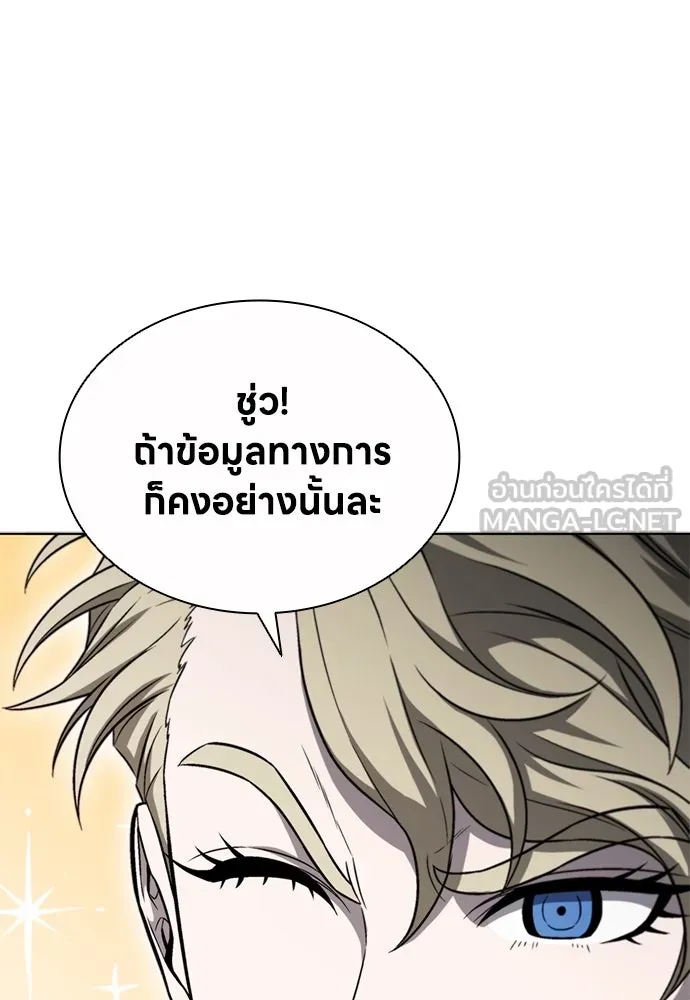 The Former Mercenary’s Life as a Prosecutor ชีวิตอัยการของอดีตทหารรับจ้าง - หน้า 69