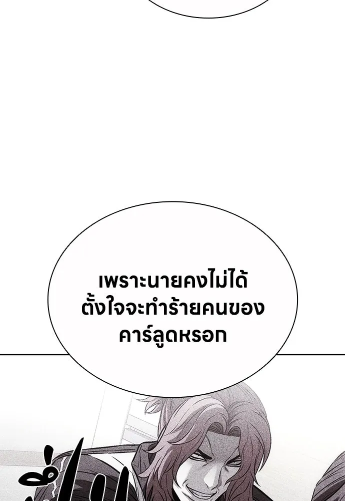 The Former Mercenary’s Life as a Prosecutor ชีวิตอัยการของอดีตทหารรับจ้าง - หน้า 79