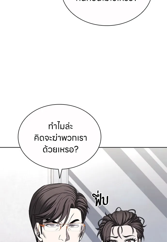 The Former Mercenary’s Life as a Prosecutor ชีวิตอัยการของอดีตทหารรับจ้าง - หน้า 8