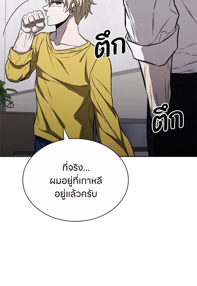 The Former Mercenary’s Life as a Prosecutor ชีวิตอัยการของอดีตทหารรับจ้าง - หน้า 86