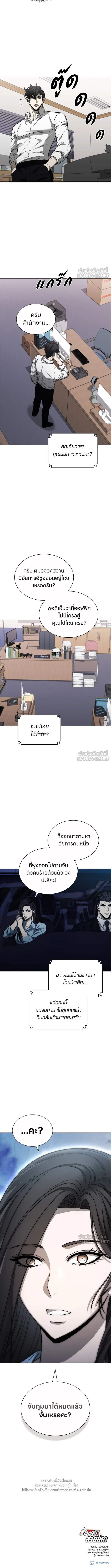 The Former Mercenary’s Life as a Prosecutor ชีวิตอัยการของอดีตทหารรับจ้าง - หน้า 5