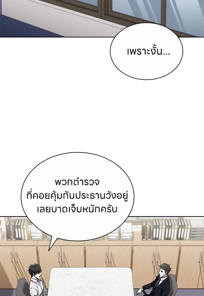 The Former Mercenary’s Life as a Prosecutor ชีวิตอัยการของอดีตทหารรับจ้าง - หน้า 10