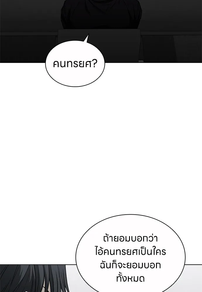 The Former Mercenary’s Life as a Prosecutor ชีวิตอัยการของอดีตทหารรับจ้าง - หน้า 101