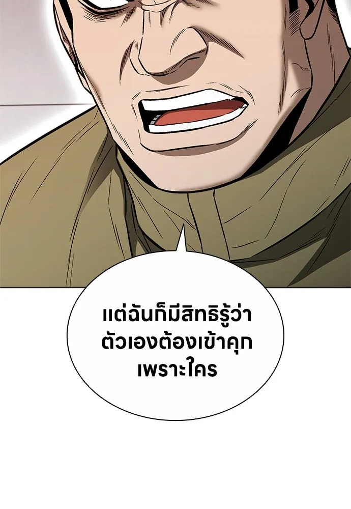The Former Mercenary’s Life as a Prosecutor ชีวิตอัยการของอดีตทหารรับจ้าง - หน้า 107
