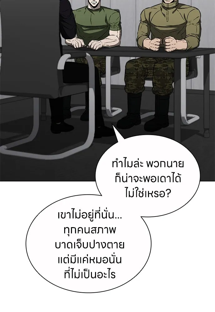 The Former Mercenary’s Life as a Prosecutor ชีวิตอัยการของอดีตทหารรับจ้าง - หน้า 112