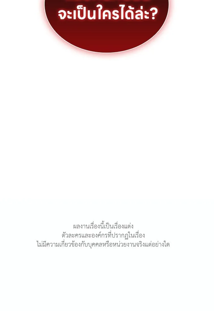 The Former Mercenary’s Life as a Prosecutor ชีวิตอัยการของอดีตทหารรับจ้าง - หน้า 115