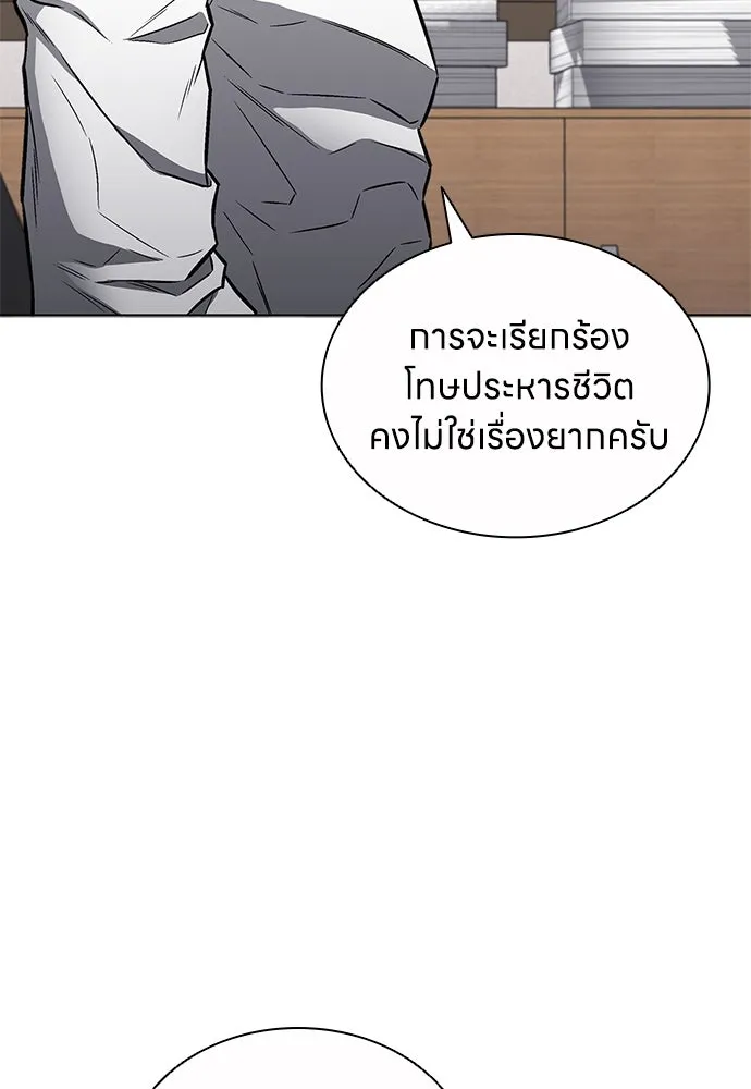 The Former Mercenary’s Life as a Prosecutor ชีวิตอัยการของอดีตทหารรับจ้าง - หน้า 13