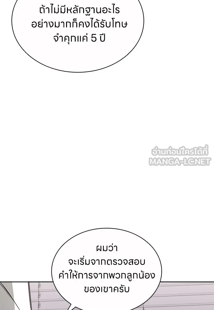 The Former Mercenary’s Life as a Prosecutor ชีวิตอัยการของอดีตทหารรับจ้าง - หน้า 15