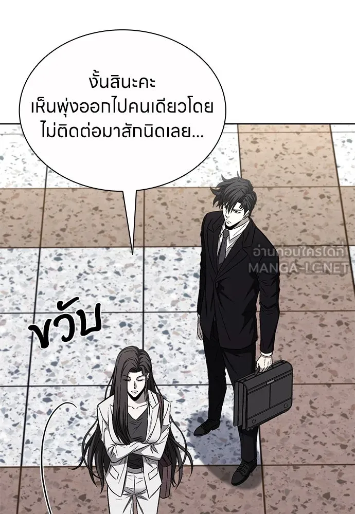 The Former Mercenary’s Life as a Prosecutor ชีวิตอัยการของอดีตทหารรับจ้าง - หน้า 45