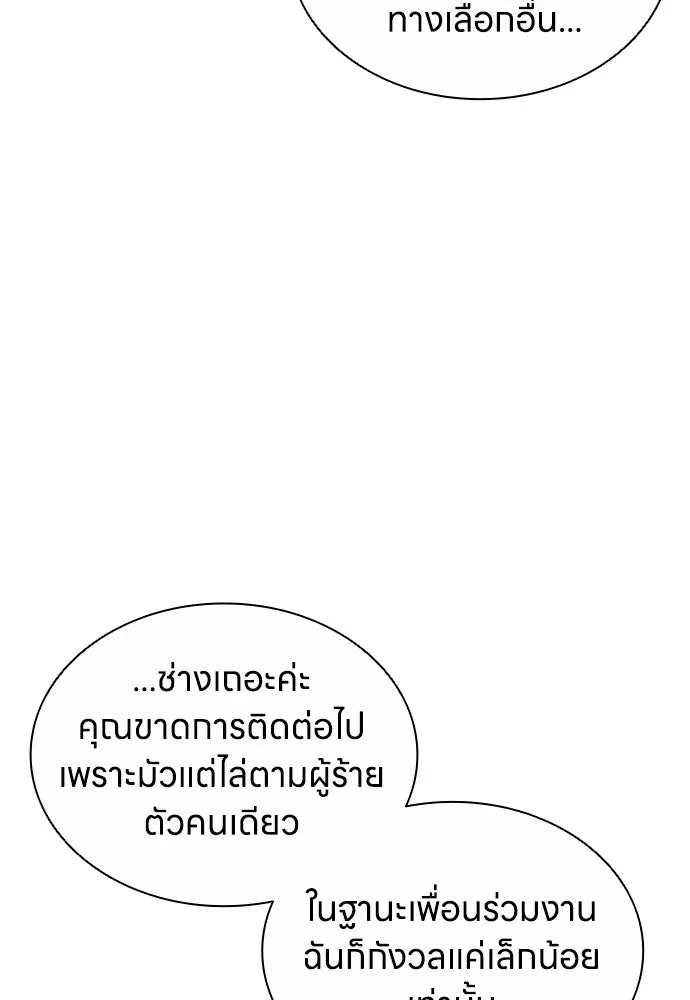 The Former Mercenary’s Life as a Prosecutor ชีวิตอัยการของอดีตทหารรับจ้าง - หน้า 50