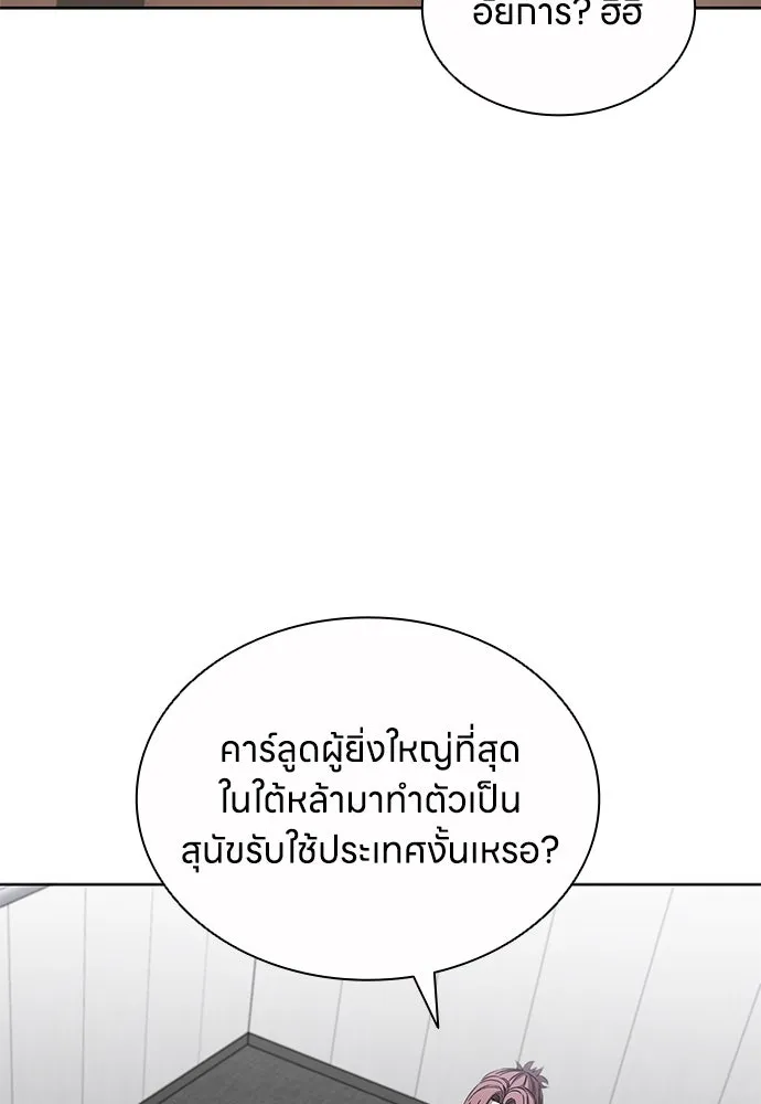 The Former Mercenary’s Life as a Prosecutor ชีวิตอัยการของอดีตทหารรับจ้าง - หน้า 55