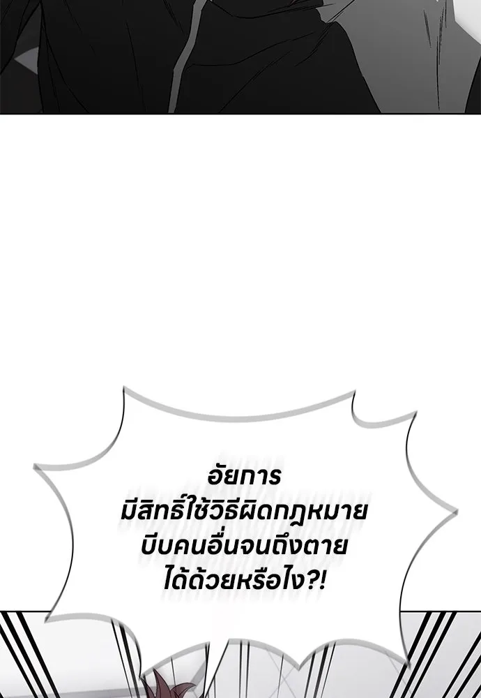 The Former Mercenary’s Life as a Prosecutor ชีวิตอัยการของอดีตทหารรับจ้าง - หน้า 70