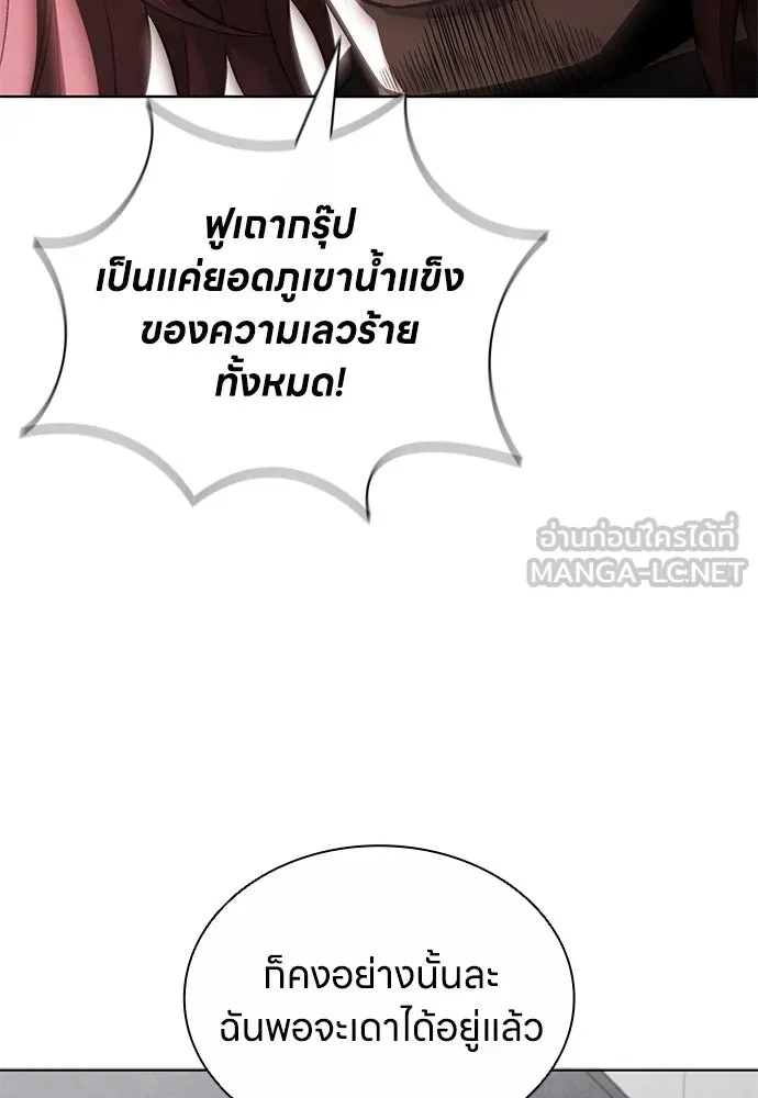 The Former Mercenary’s Life as a Prosecutor ชีวิตอัยการของอดีตทหารรับจ้าง - หน้า 78