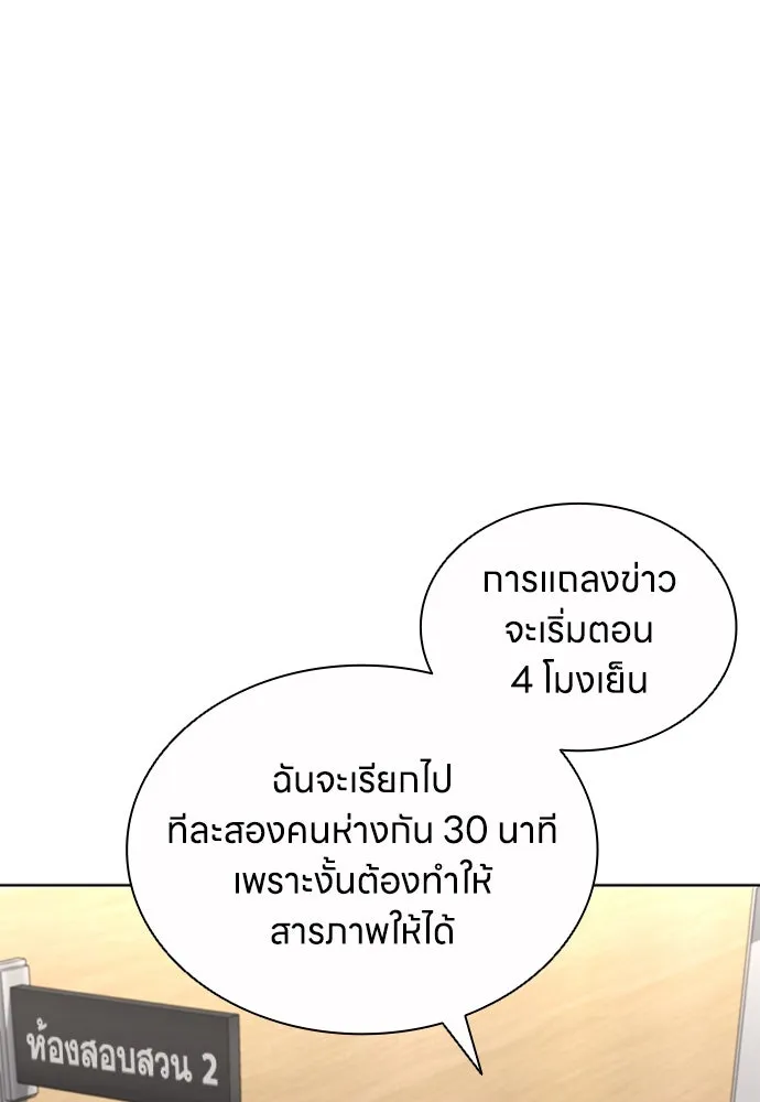 The Former Mercenary’s Life as a Prosecutor ชีวิตอัยการของอดีตทหารรับจ้าง - หน้า 88