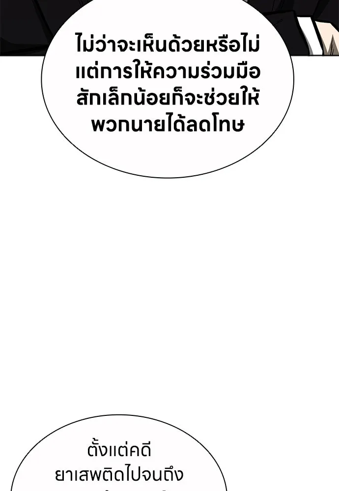 The Former Mercenary’s Life as a Prosecutor ชีวิตอัยการของอดีตทหารรับจ้าง - หน้า 98