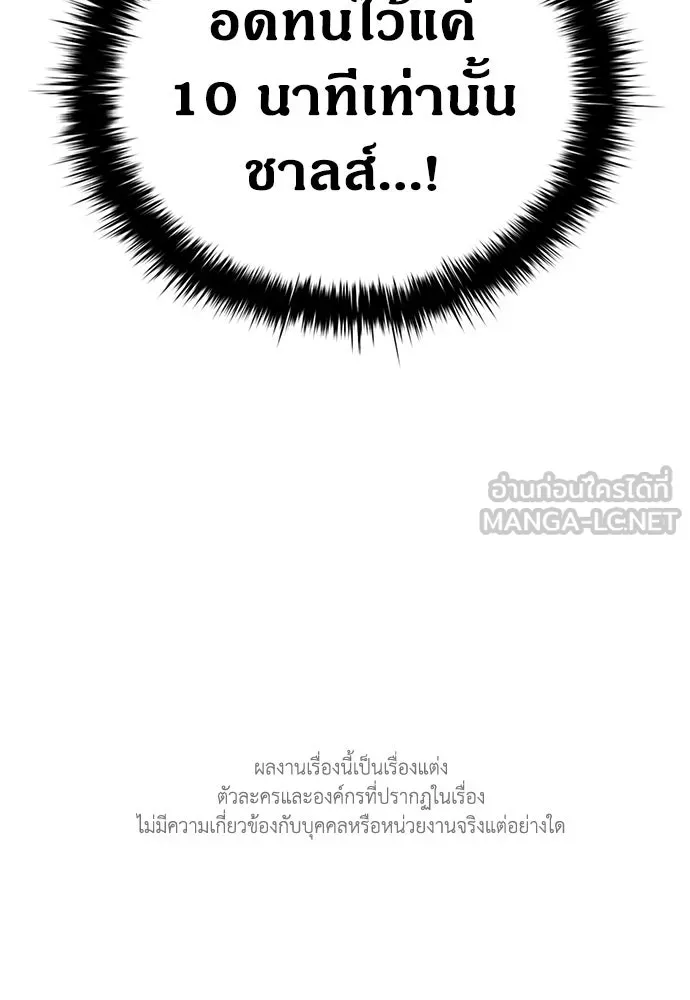The Former Mercenary’s Life as a Prosecutor ชีวิตอัยการของอดีตทหารรับจ้าง - หน้า 120