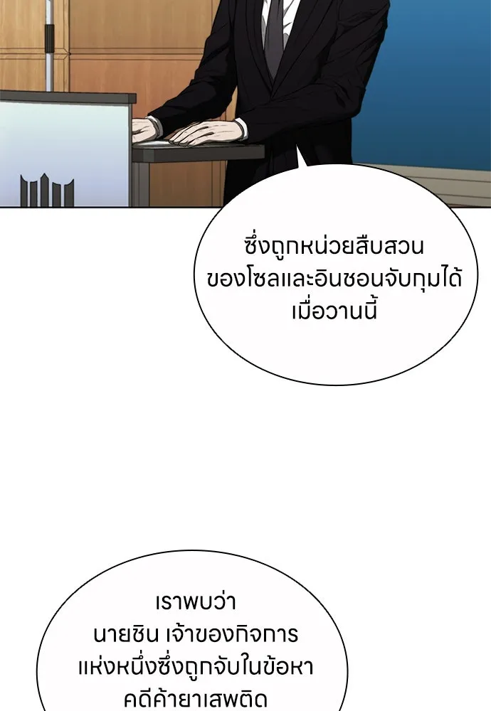 The Former Mercenary’s Life as a Prosecutor ชีวิตอัยการของอดีตทหารรับจ้าง - หน้า 20