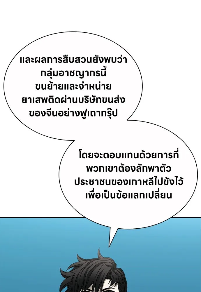 The Former Mercenary’s Life as a Prosecutor ชีวิตอัยการของอดีตทหารรับจ้าง - หน้า 35