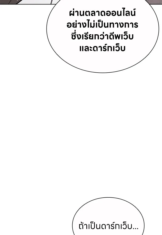 The Former Mercenary’s Life as a Prosecutor ชีวิตอัยการของอดีตทหารรับจ้าง - หน้า 43