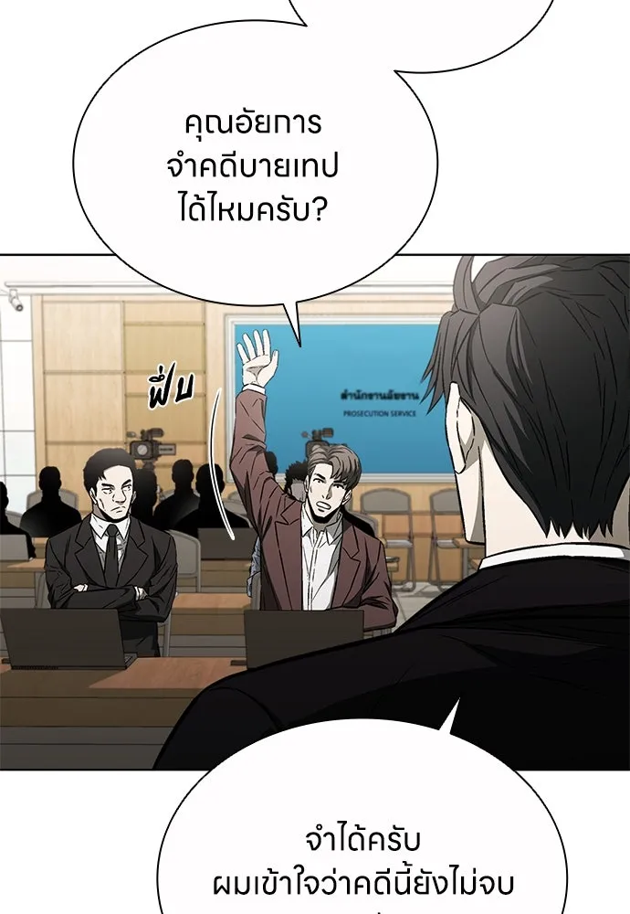 The Former Mercenary’s Life as a Prosecutor ชีวิตอัยการของอดีตทหารรับจ้าง - หน้า 44