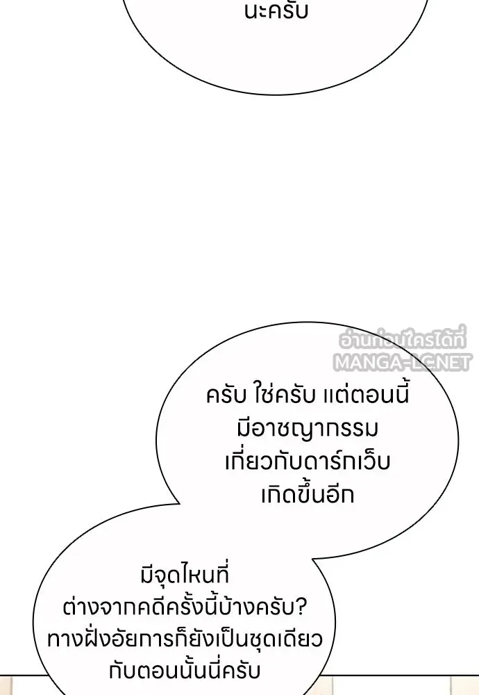 The Former Mercenary’s Life as a Prosecutor ชีวิตอัยการของอดีตทหารรับจ้าง - หน้า 45