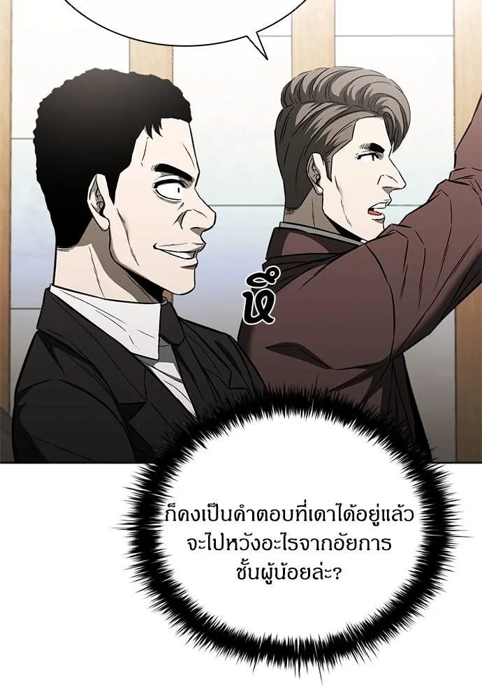The Former Mercenary’s Life as a Prosecutor ชีวิตอัยการของอดีตทหารรับจ้าง - หน้า 46