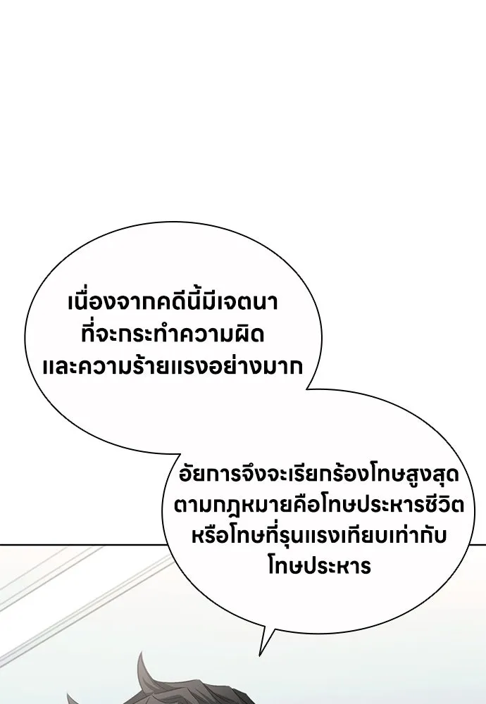 The Former Mercenary’s Life as a Prosecutor ชีวิตอัยการของอดีตทหารรับจ้าง - หน้า 47