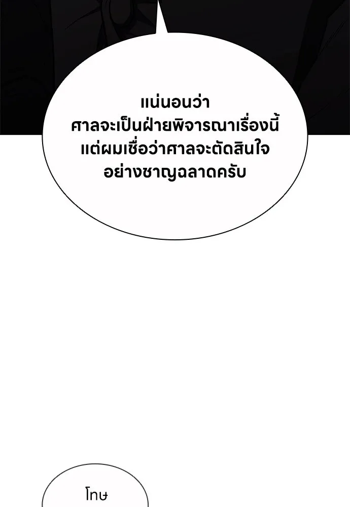 The Former Mercenary’s Life as a Prosecutor ชีวิตอัยการของอดีตทหารรับจ้าง - หน้า 49