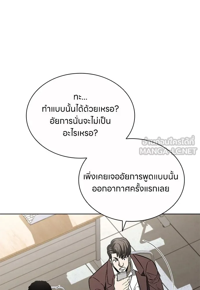 The Former Mercenary’s Life as a Prosecutor ชีวิตอัยการของอดีตทหารรับจ้าง - หน้า 51