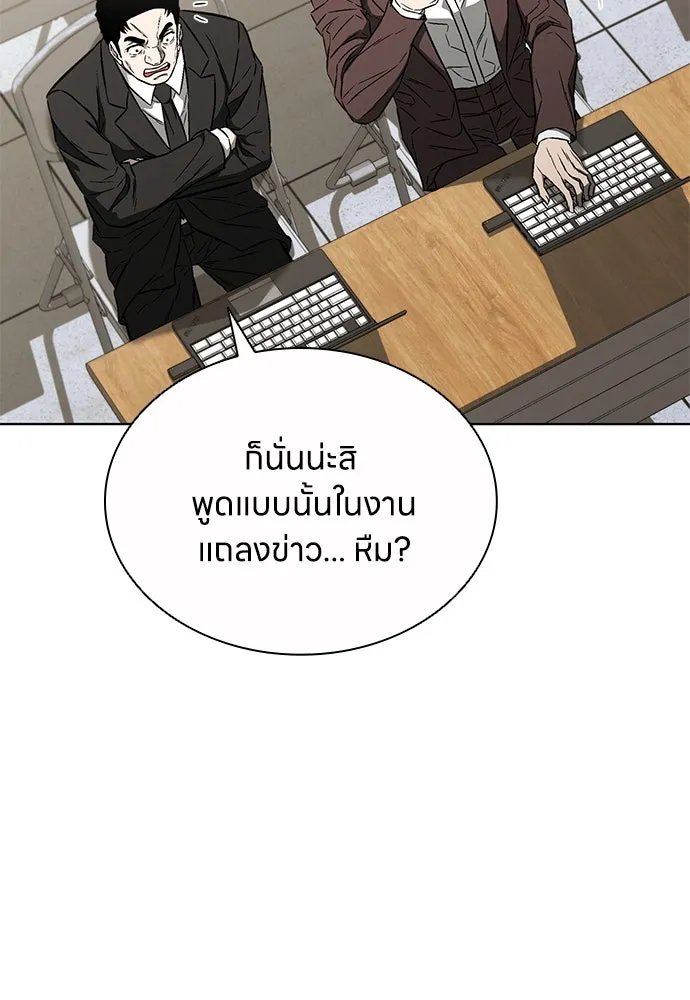 The Former Mercenary’s Life as a Prosecutor ชีวิตอัยการของอดีตทหารรับจ้าง - หน้า 52