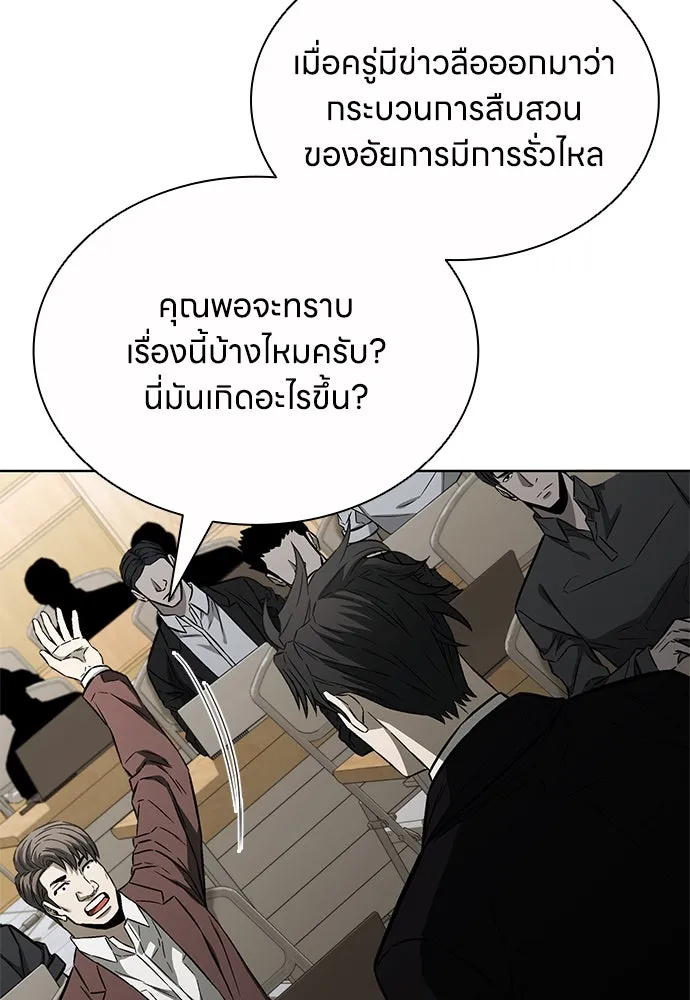 The Former Mercenary’s Life as a Prosecutor ชีวิตอัยการของอดีตทหารรับจ้าง - หน้า 56